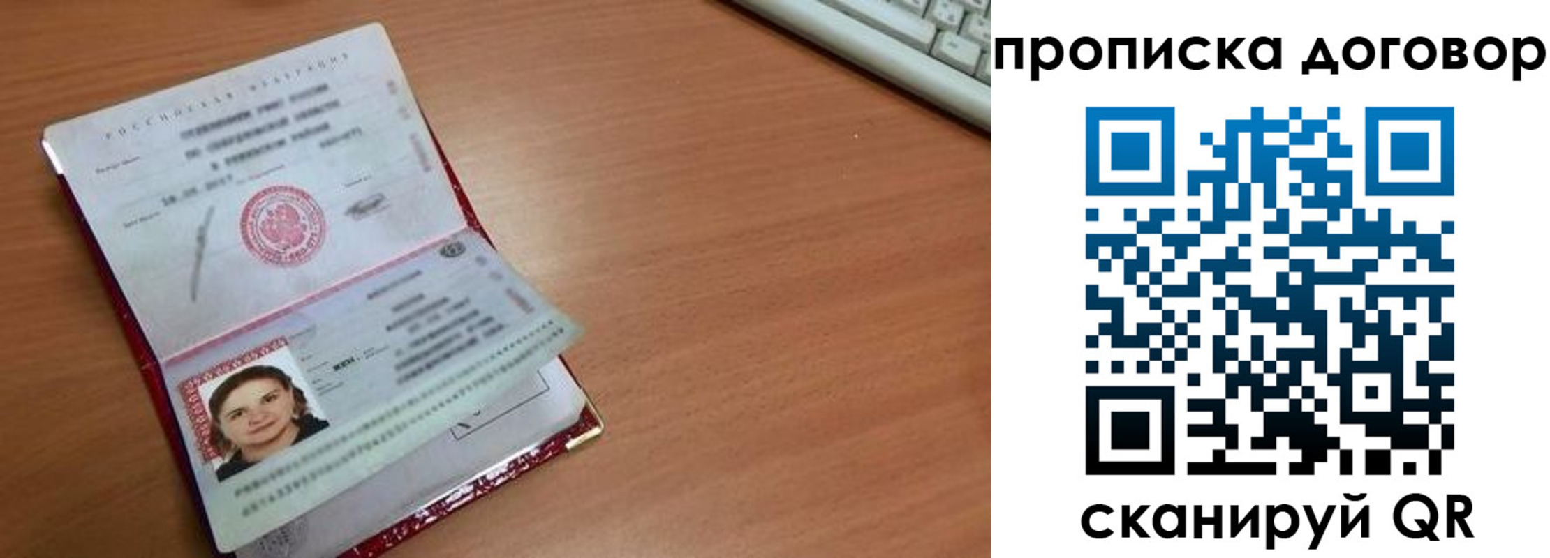 прописка паспорт в Фрязино