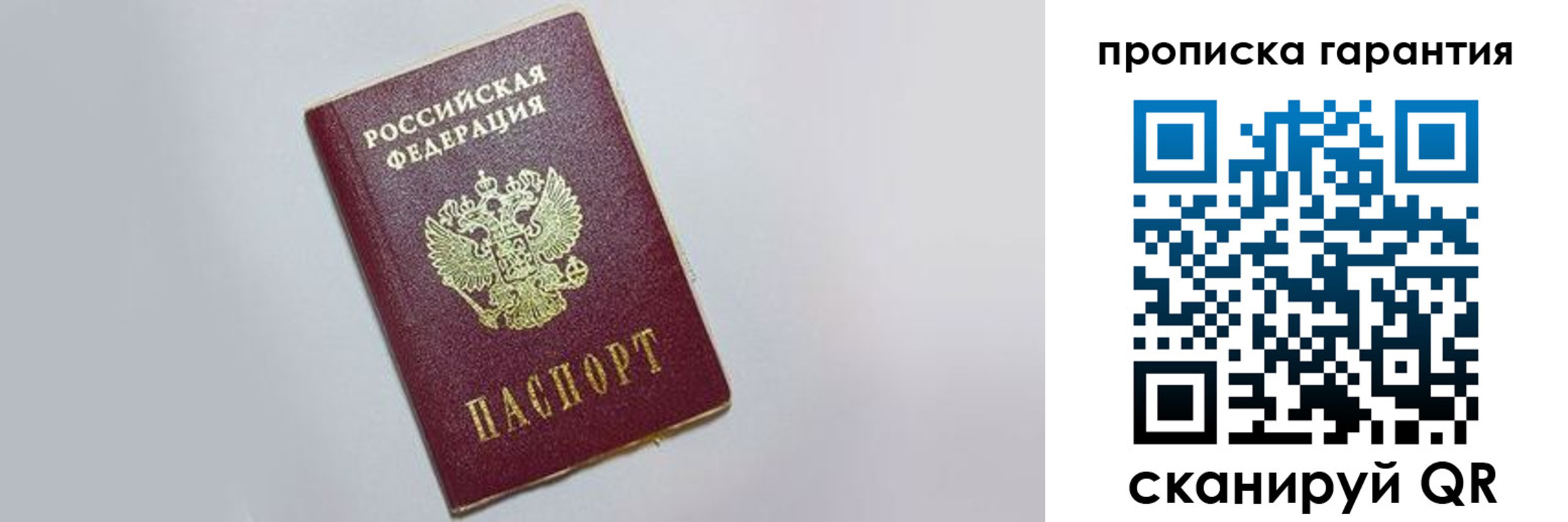 прописка регистрация в Фрязино