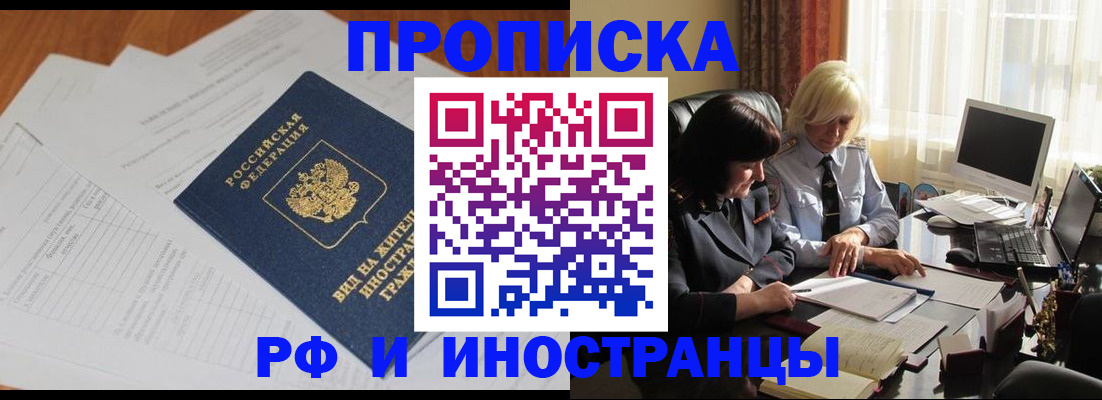 временная регистрация для всех в Фрязино