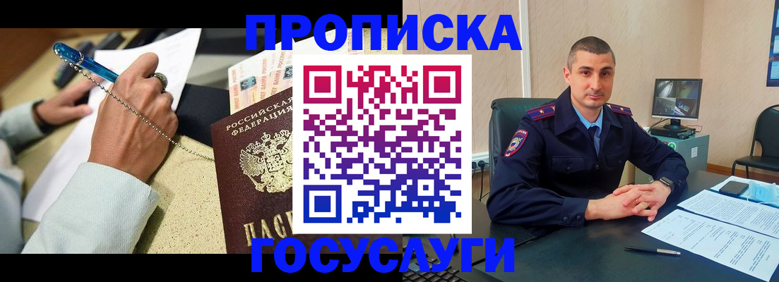 временная регистрация в Фрязино