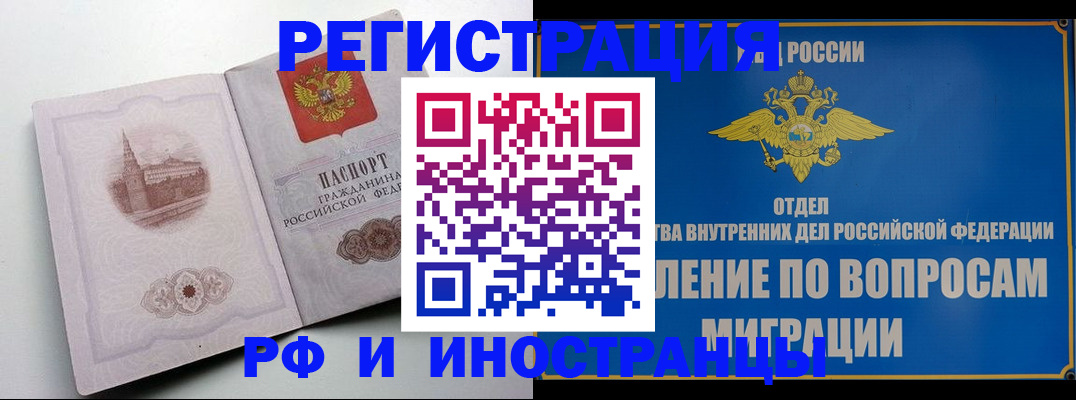 миграционный учет в Фрязино