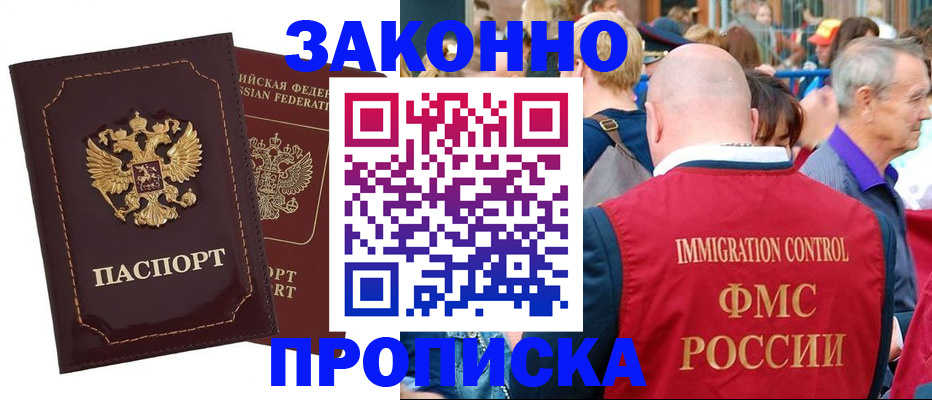 прописка паспорт в Фрязино