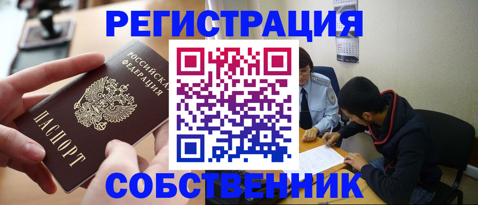 временная регистрация для школы в Фрязино
