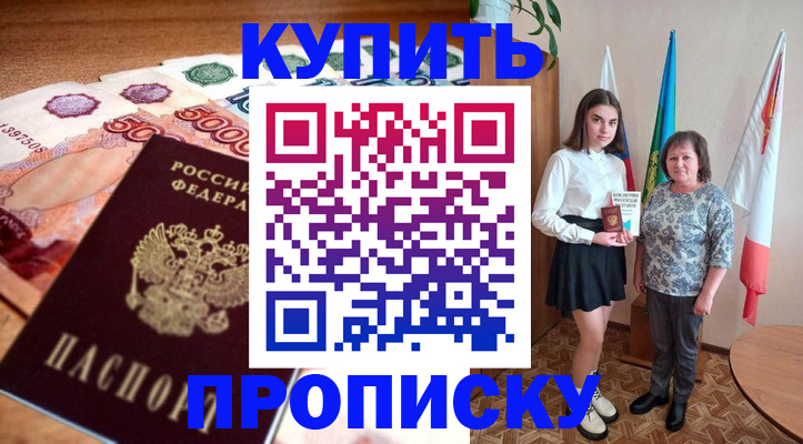прописка для школы в Фрязино