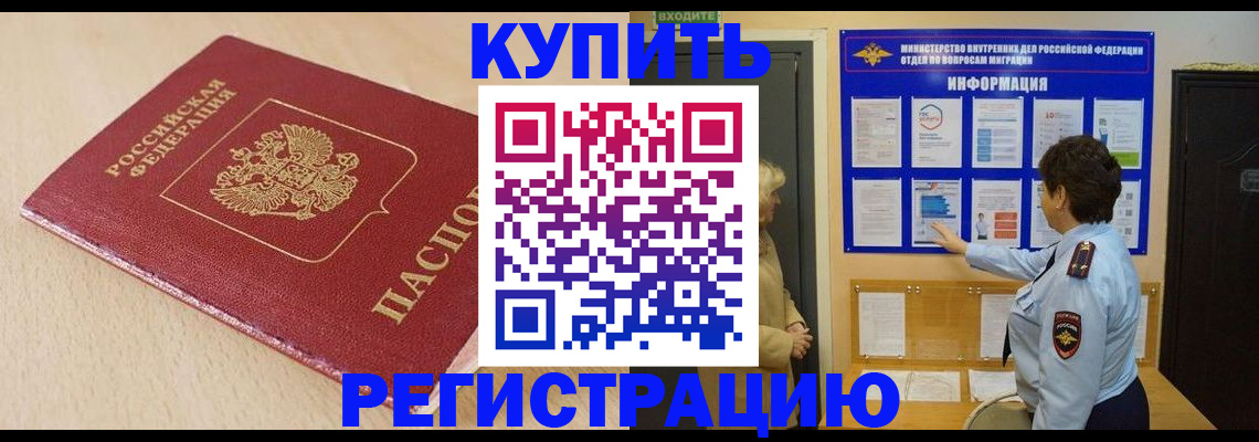 регистрация в Фрязино