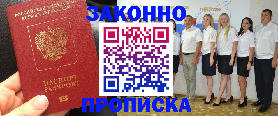 прописка от собственника в Фрязино